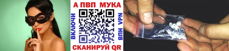 как найти закладки Видное A-PVP Crystall