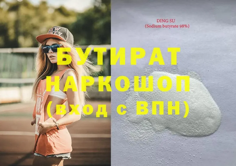 дарк нет формула  Видное  БУТИРАТ 1.4BDO 