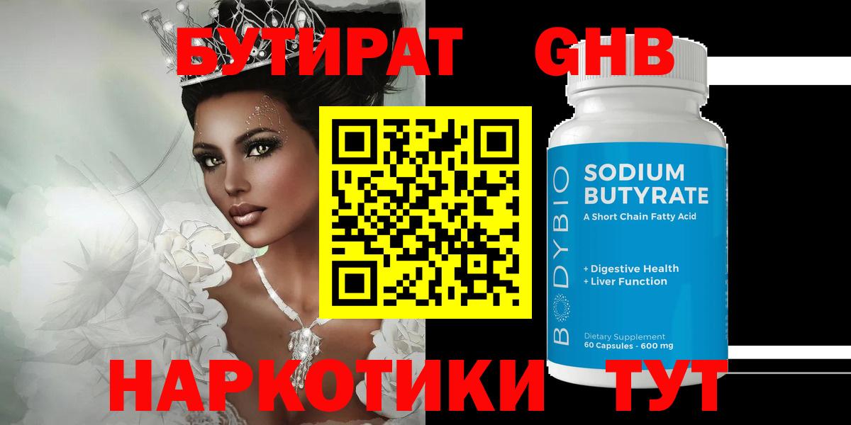 БУТИРАТ жидкий экстази  БУТИРАТ жидкий экстази  Видное 