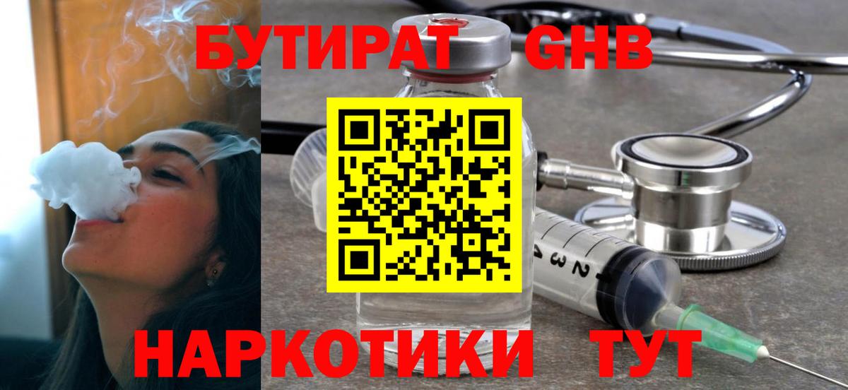 БУТИРАТ 1.4BDO Видное