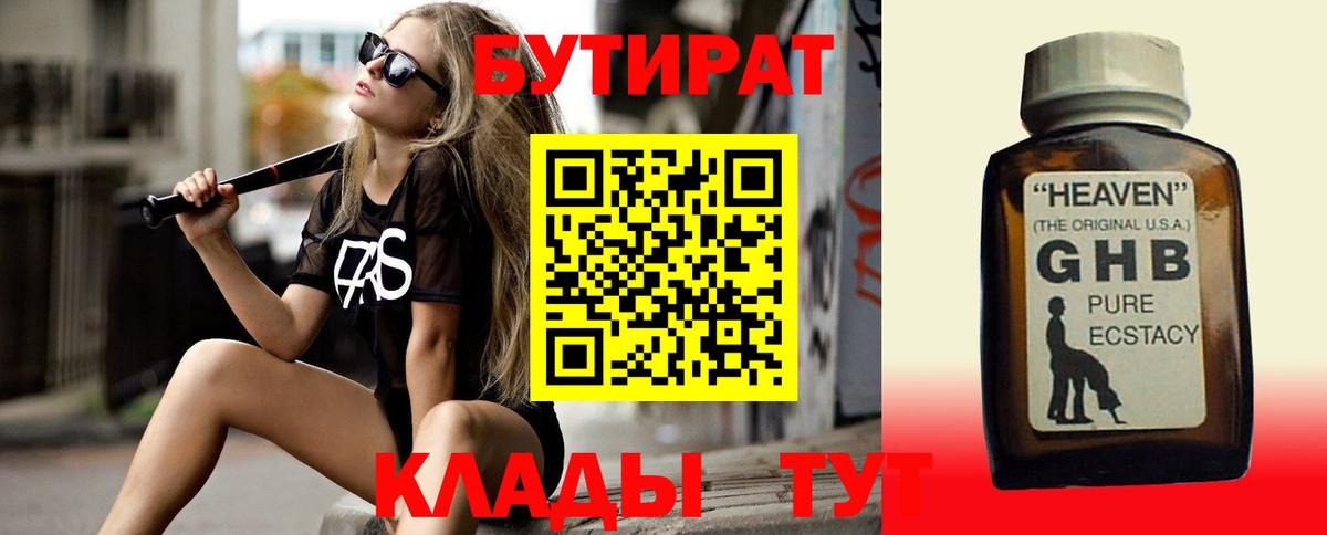 БУТИРАТ  Вход с VPN  Видное  БУТИРАТ жидкий экстази 