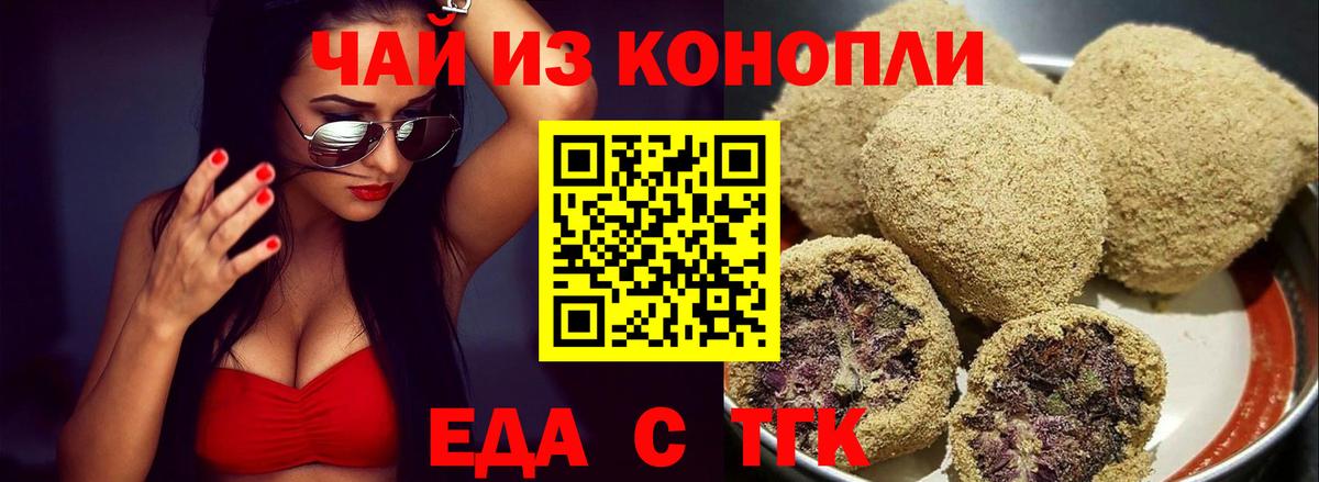Видное  Печенье с ТГК конопля  Вход с VPN 