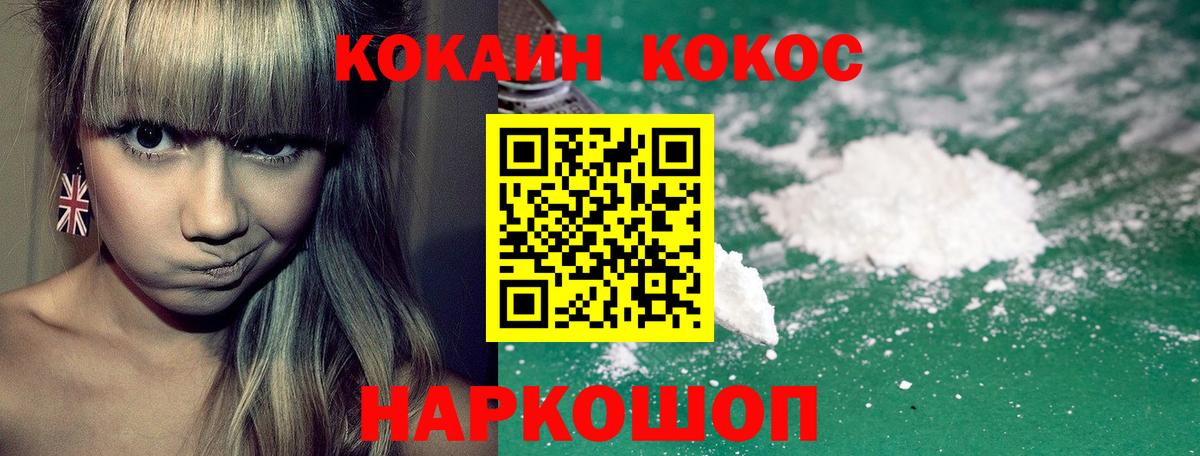 Cocaine  Кокаин VHQ  Кокаин Fish Scale  Вход с VPN  Видное 