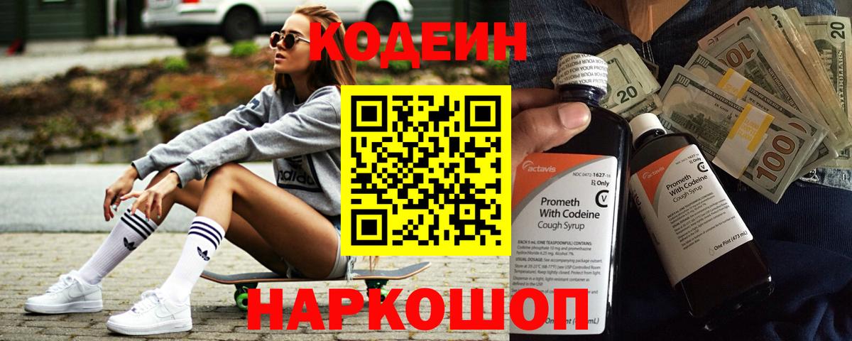 Кодеин напиток Lean (лин)  Вход с VPN  Видное  Кодеиновый сироп Lean напиток Lean (лин) 