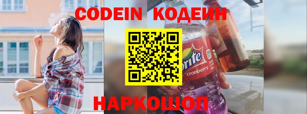 Кодеиновый сироп Lean Purple Drank  Кодеиновый сироп Lean Purple Drank  Кодеиновый сироп Lean Purple Drank  Видное 