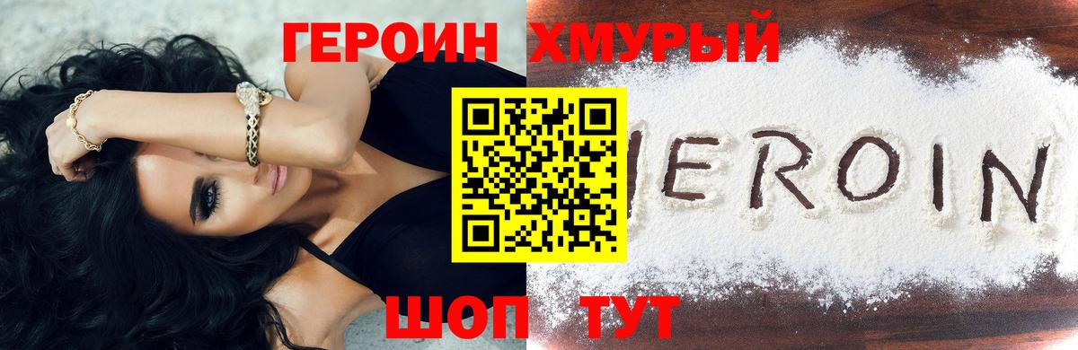 ГЕРОИН герыч  Вход с VPN  Видное 