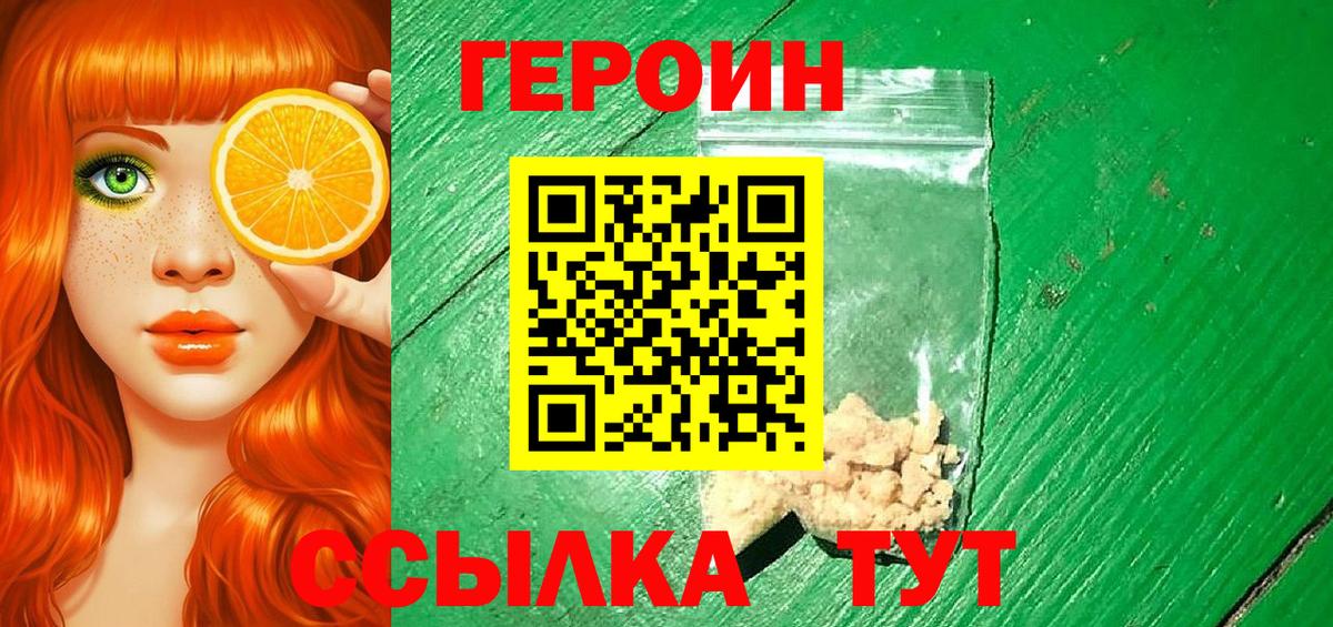 Героин Heroin  Героин Heroin  Видное  Героин Heroin 