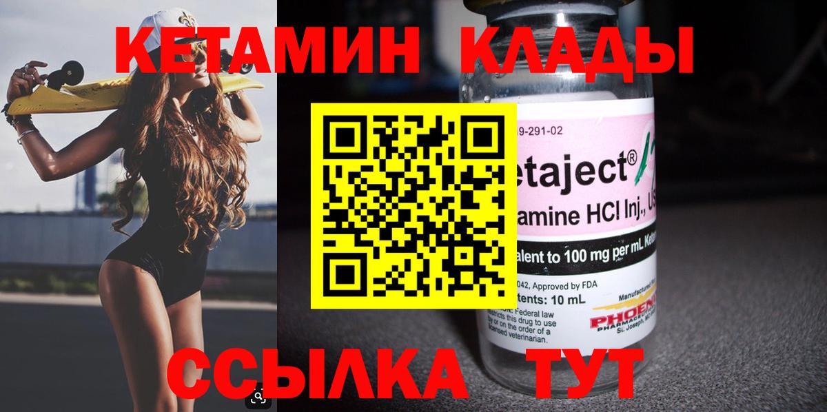 КЕТАМИН VHQ Видное