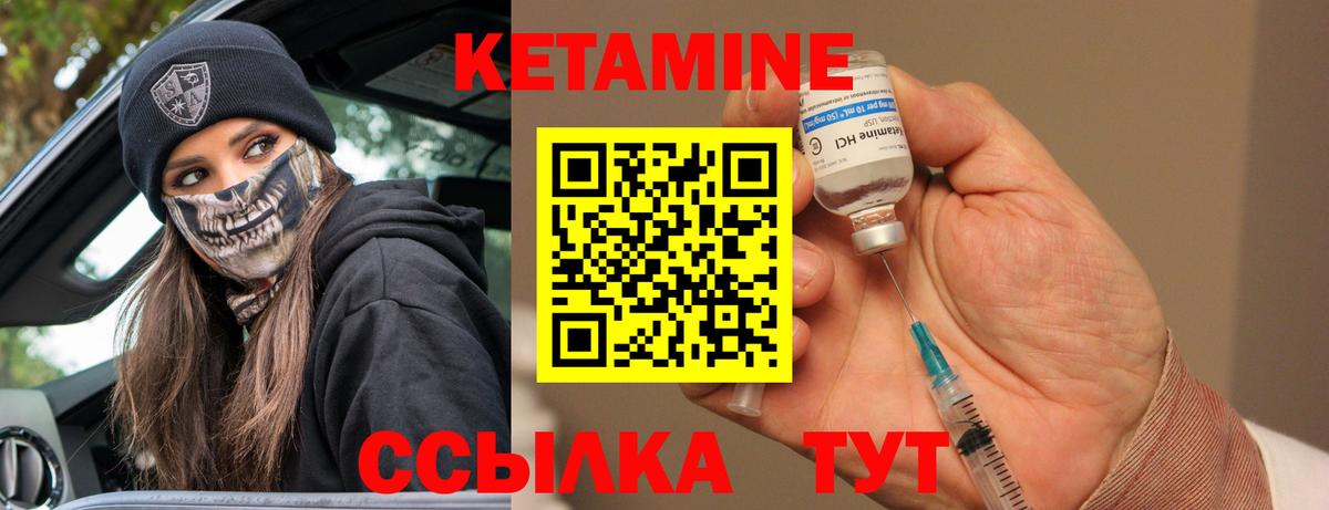 Кетамин ketamine  Видное  Кетамин ketamine 