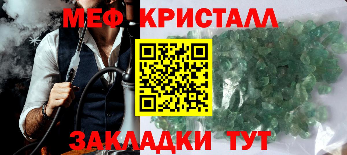 МЯУ-МЯУ мяу мяу  Вход с VPN  Меф  Мефедрон VHQ  Мефедрон  Видное 