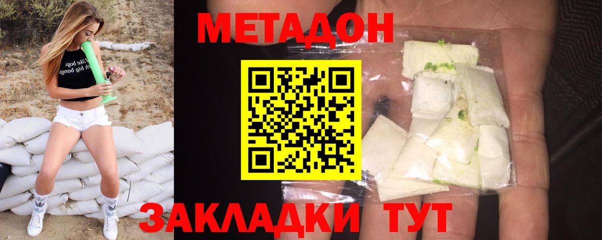 Метадон белоснежный Видное