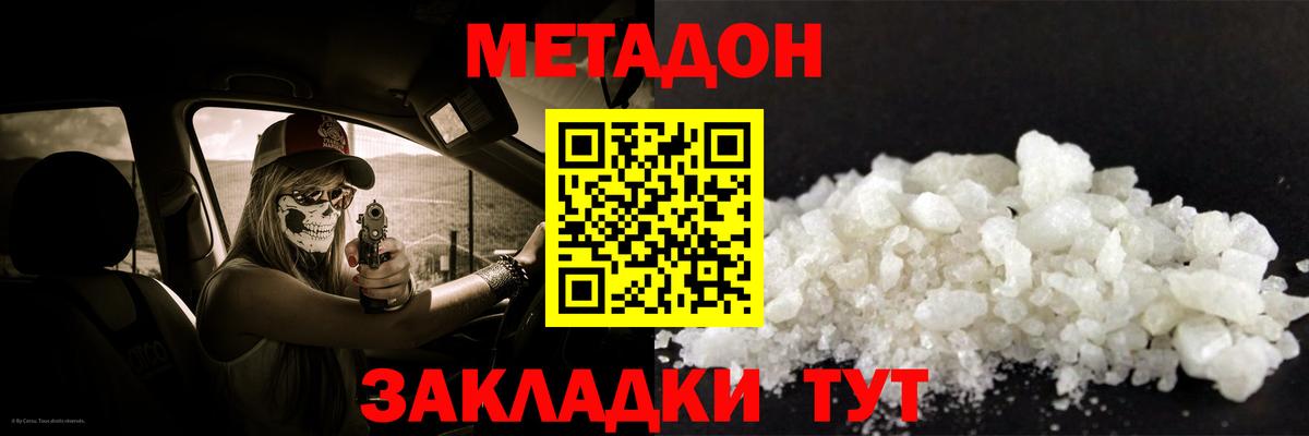 МЕТАДОН кристалл  сайты даркнета наркотические препараты  Видное  Метадон methadone 