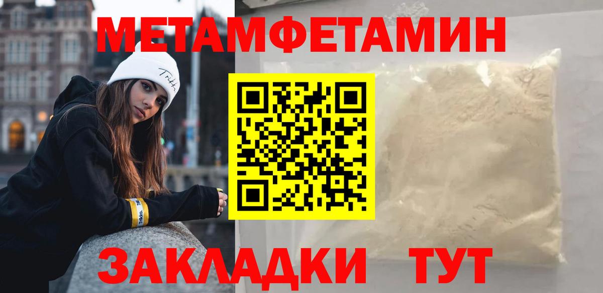 Метамфетамин мет Видное