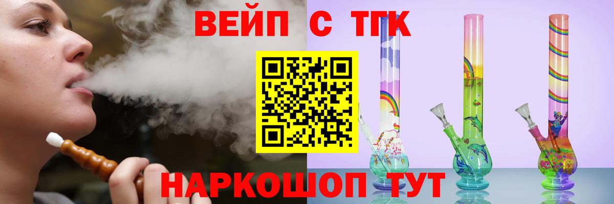 ТГК жижа Видное